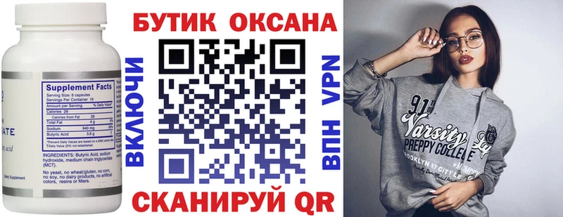 Бутират 99%  где можно купить   Буинск 